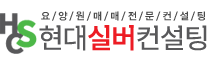 요양원매매-현대실버설팅